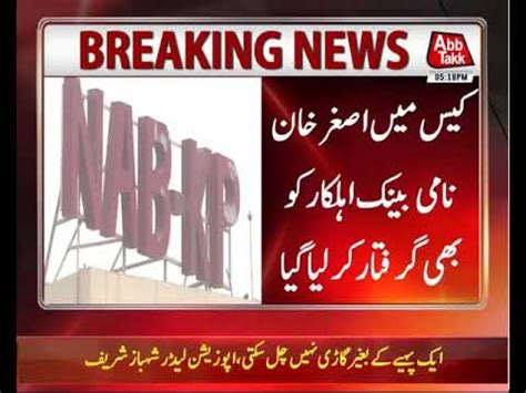 NAB KP Arrests Ramzan Sheikh In Saaf Pani Case YouTube