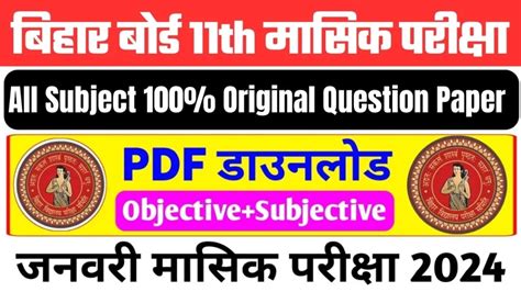 Bihar Board Th Monthly Exam All Subject Question Paper With