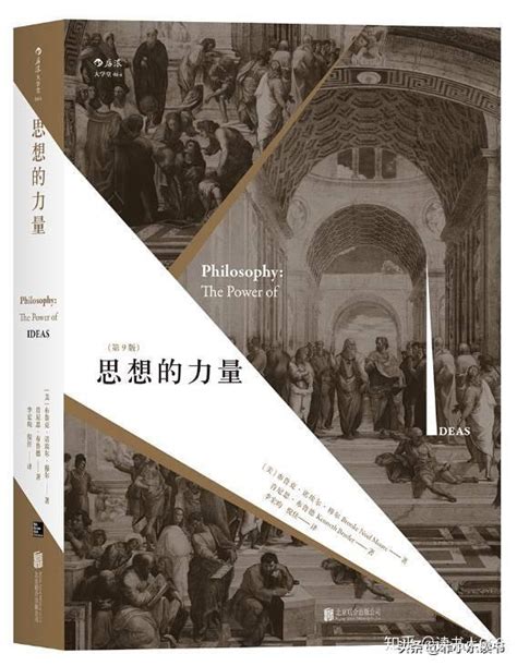 哲学书单最全102本，哲学入门到进阶必读！北大武大哲学系推荐 知乎