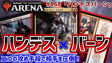 【mtgアリーナ】ハンデスとバーンの2つのデッキが1つになった！ 二刀流の「ハンデスバーン」 Burn Hand Destruction