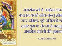 20 Agrasen Jayanti Messages Wishes SMS Shayari Poem Ideas Jayanti