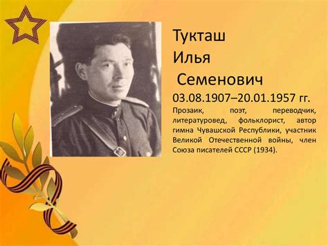 Чувашские писатели фронтовики - презентация онлайн
