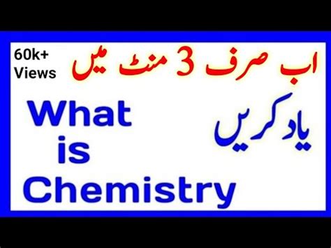 Definition Of Chemistry In Urdu Hindi Definition Of Chemistry