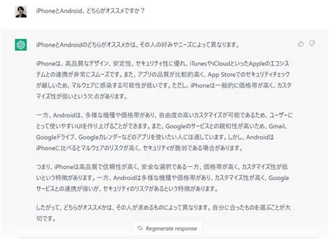 Chatgptに「iphoneとandroidどちらがオススメなのか」聞いてみた：chatgptに聞いてみた Itmedia Mobile