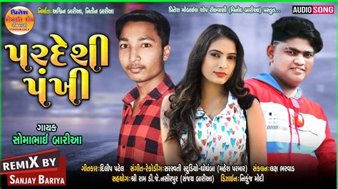 Somabhai Baria New Timli 2021 પરદેશી પંખી 2020s Super Hit Timli