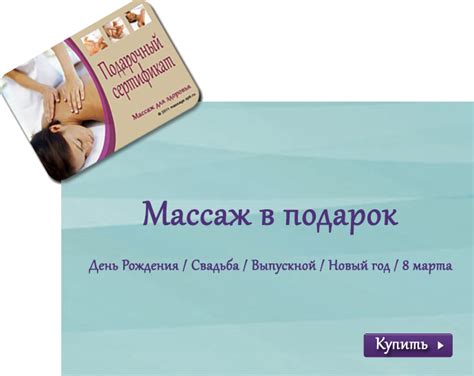 Подарочные сертификаты на массаж. Массаж в подарок :: Массаж для здоровья