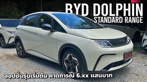 Byd Dolphin Standard Range