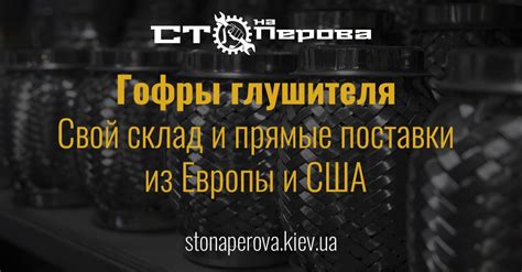 Замена Гофры Глушителя. Гофра Глушителя Купить (Киев) New 2025