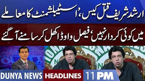 Faisal Vawda Huge Statement About Arshad Sharif Dunya News Headlines