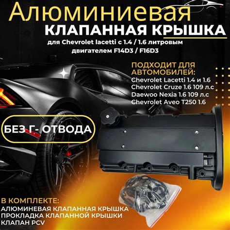 Алюминиевая клапанная крышка для chevrolet lacetti; cruze черная ...