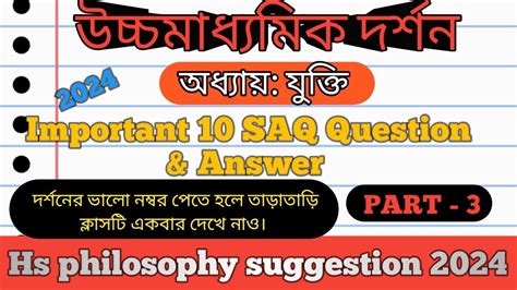 Class Xii Philosophy First Chapter Logic SAQ Suggestion 2024 Jukti