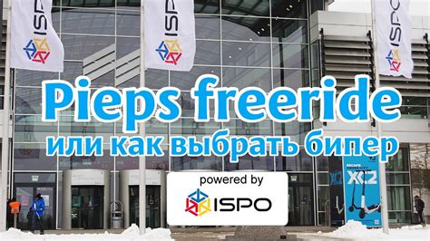 Типы и виды лавинных биперов и как выбрать бипер. - YouTube