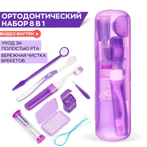 Щетки для брекетов - ортодонтический набор для брекетов SELFSMILE 8 ...