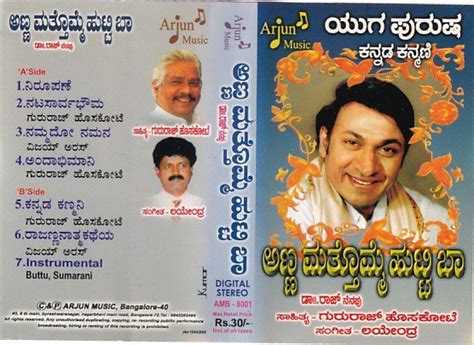 Kannada Songs Audio cassette - Audio Cassettes, Kannada Audio Cassettes ...