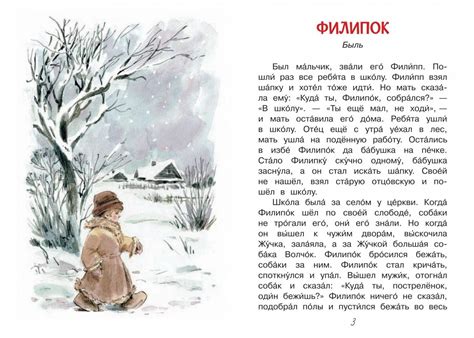Лев Толстой: Лев и мышь. Рассказы и сказки - УМНИЦА