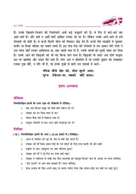 Ncert Book Class 10 Hindi Chapter 12 अब कहाँ दूसरे के दुख से दुखी होने वाले Pdf Aglasem