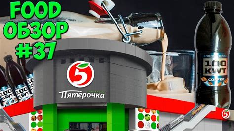 FOOD ОБЗОР #37 Пробуем дешевый энергетический напиток 100 kwt Coffee из ...