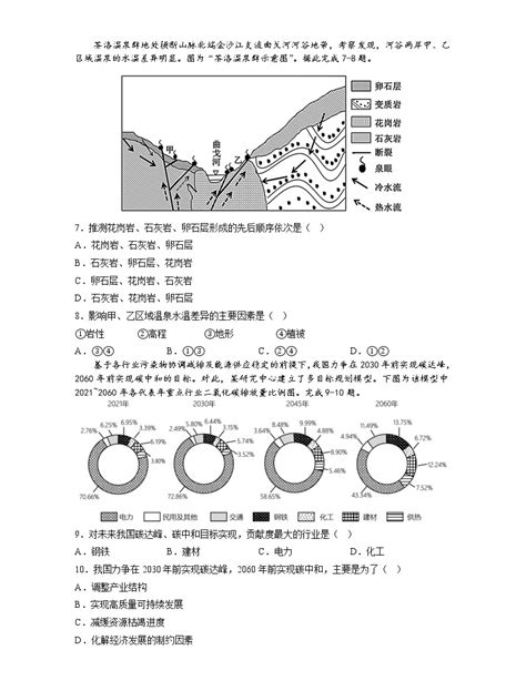 福建省连城县第一中学2023届高三地理上学期月考二试卷（word版附答案） 教习网试卷下载