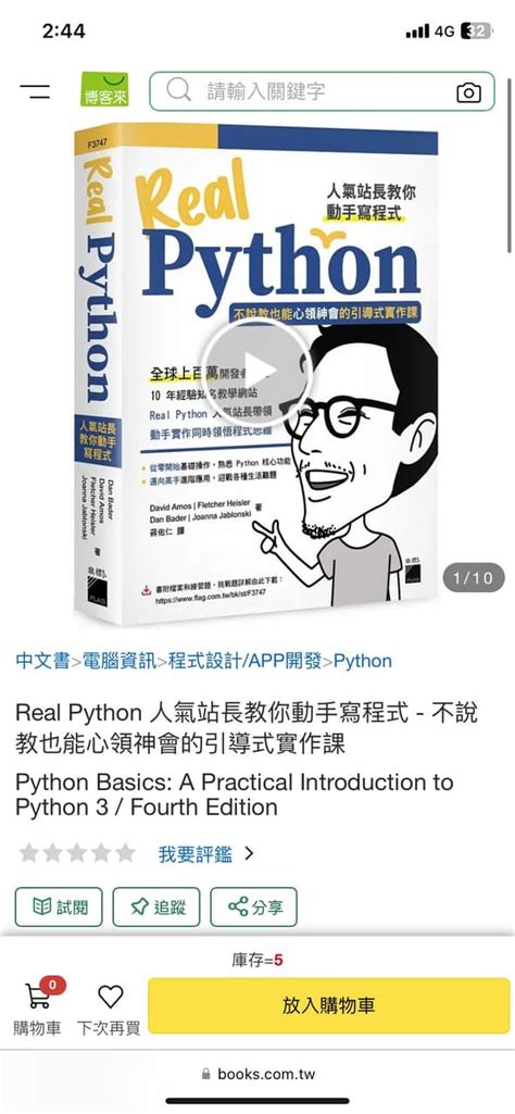 分享 請益 Python教學手冊、世界第一簡單的python超入門 軟體工程師板 Dcard