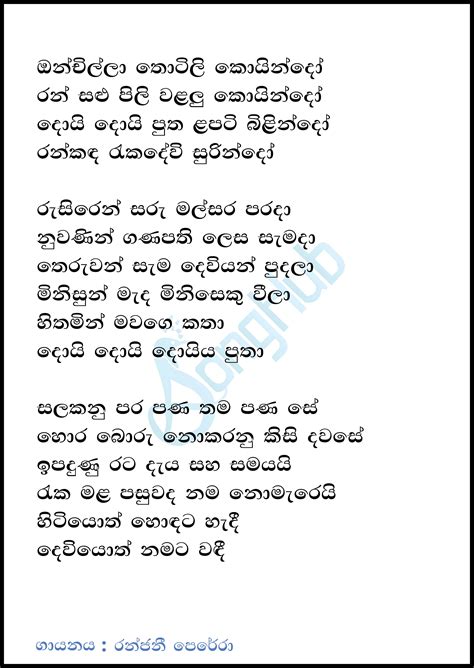 Sinhala Lyrics