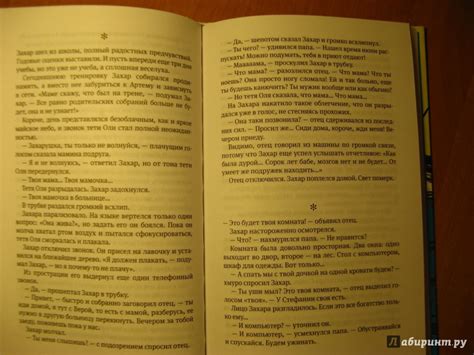 Открытый финал - Жвалевский Андрей Валентинович, Пастернак Евгения ...