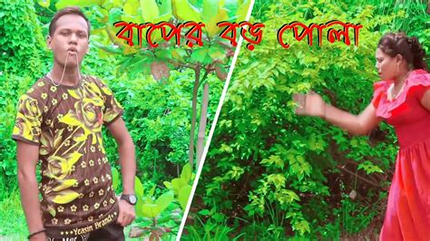 Baper Boro Pola Jsdg Anondo Bangla New Dance