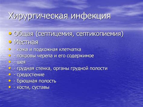 Классификация хирургической инфекции - презентация онлайн