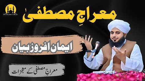 Miraj E Mustafa New Islamic Bayan By Peer Ajmal Raza Qadri Youtube