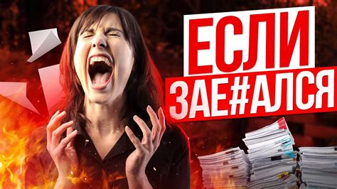 ПЕРЕСТАНЬ быть белкой в колесе! Что делать, если устал? - YouTube