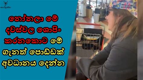 මොන තරම් ලැජ්ජාවක්ද මේ වගේ දෙයක් වෙලා පොලීසිය ගෙන්නන්න වුනොත් Youtube