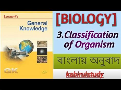 Lucent Biology Classification Of Organism Lucent General Science Lucent