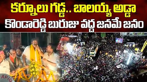 Huge Crowd Support For TDP MLA Balakrishna Election Campaigning AP