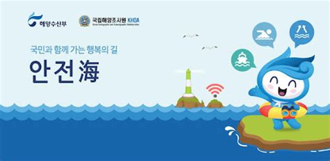 안전해海 바다에서 활동 안전 위한 앱 On Windows Pc Download Free 419 Comkhoa