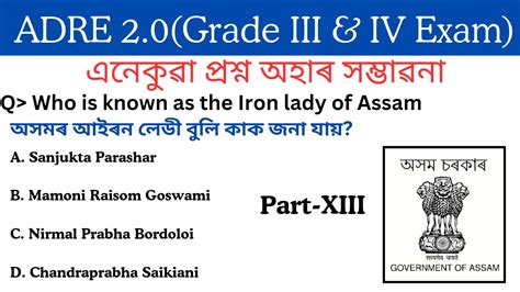 Adre Exam Mock Test Grade Iii Iv Gk Questions Assam Direct