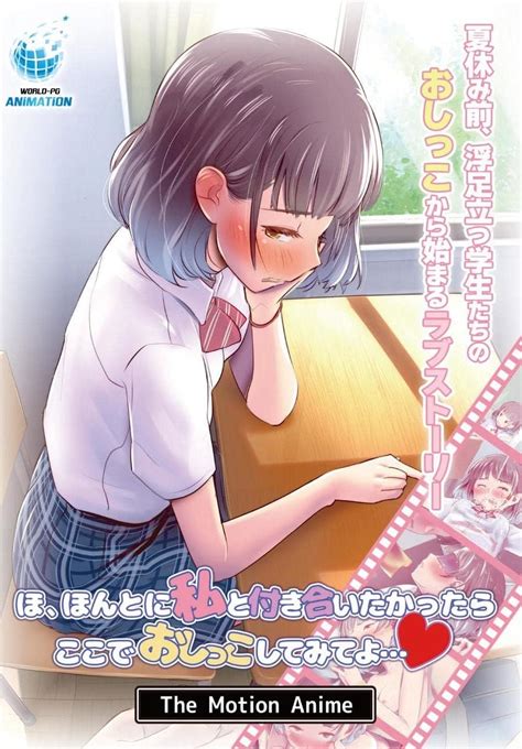 Jp 【視聴期限なし】ほ、ほんとに私と付き合いたかったらここでおしっこしてみてよ The Motion Animeオンラインコード版 Pcソフト