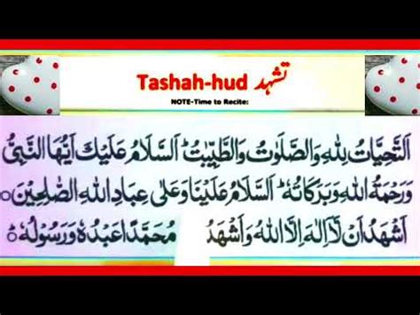 Attahiyat Tashahud Word Byword Suraheasily Learn Attahiyat Full