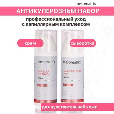 Антикуперозный набор (сыворотка + крем) для лица и век для ...