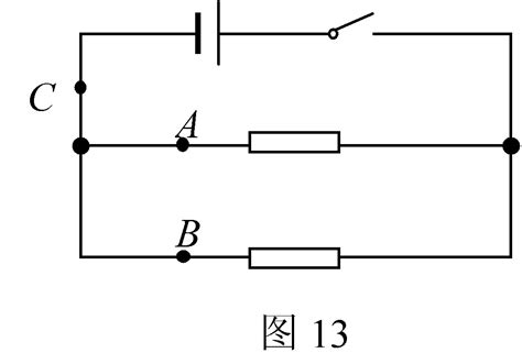 【探究名称】探究并联电路中电流的关系【提出问题】如图13所示