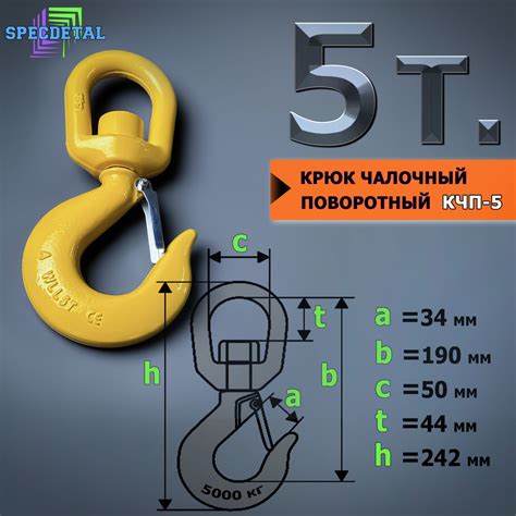 Крюк чалочный грузовой поворотный на 5 тонн для троса с защелкой и ...