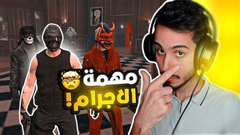 مهمة السيطرة على قصر الاجرام والعصابات 😨🔥 قراند الحياة الواقعية Gta5