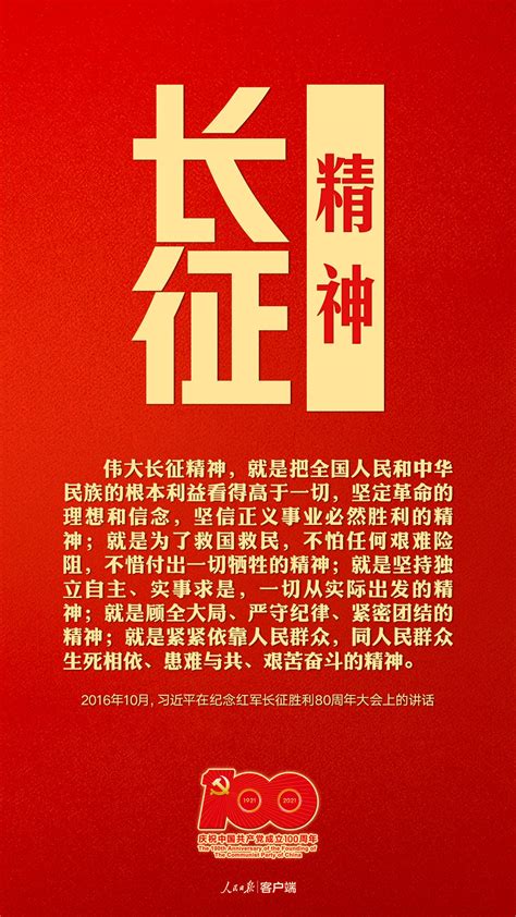 建党百年，听习近平讲述中国共产党人的精神谱系 新闻频道 长城网