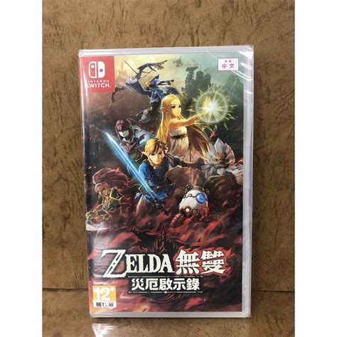 玩具廚餘桶 薩爾達 Zelda 無雙 災厄啟示錄 全新 中文版 Ns 任天堂 Switch 遊戲片 蝦皮購物