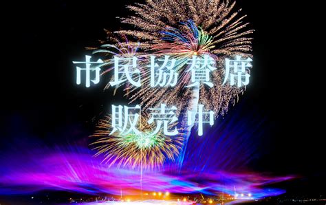 【販売中】第43回横浜開港祭・市民協賛席 第43回横浜開港祭