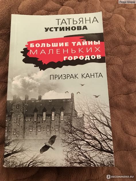 Призрак Канта. Устинова Татьяна - «Гости из параллельного мира в ...