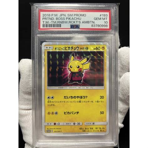 ポケモン ※金土限定価格【極美品】psa10 ボスごっこピカチュウ マグマ団 プロモの通販 By Am353｜ポケモンならラクマ