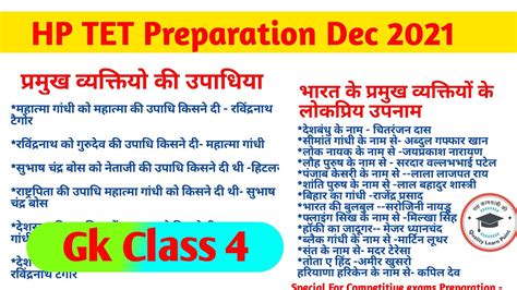 Hp Tet Preparation Hp Tet Gk Class Hp Tet Tgt Jbt Tet