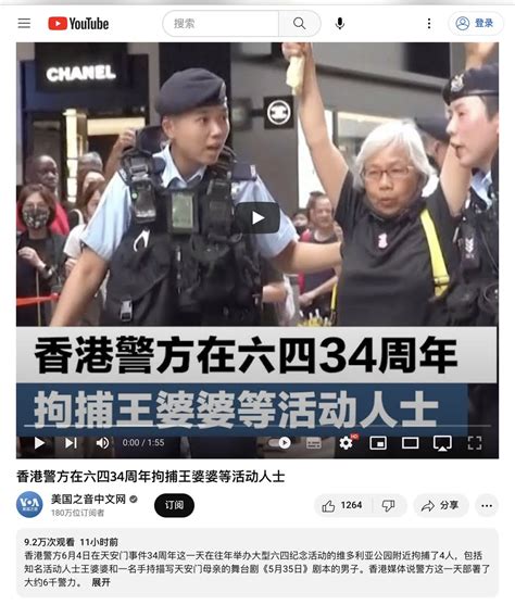 蔡霞 On Twitter 香港警方在六四34周年拘捕王婆婆等活动人士 Youtu Be Rsuia0ogpxg 来自 Youtube