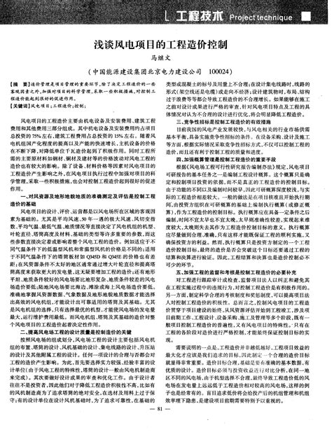 浅谈风电项目的工程造价控制word文档在线阅读与下载免费文档