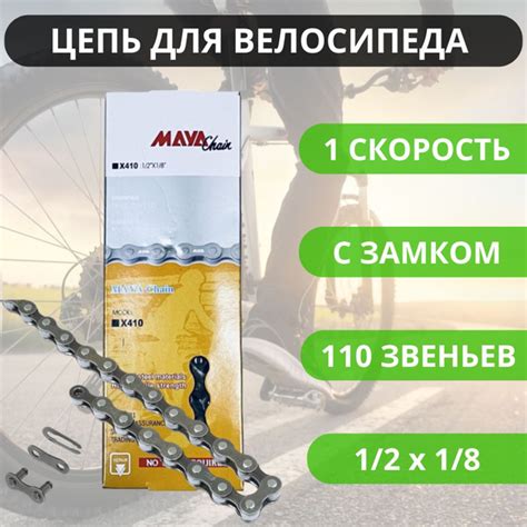 Усиленная цепь для дорожного велосипеда с 1 скоростью, 110 звеньев, с ...