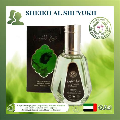 Ard Al Zaafaran Арабский парфюм Sheikh Al Shuyukh Шейх, 50 мл Духи 50 ...
